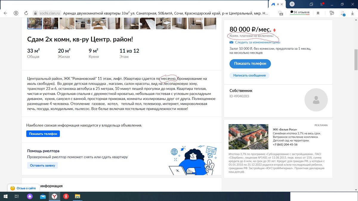 при это комуналка не включена - а это плюс 7 тысяч примерно