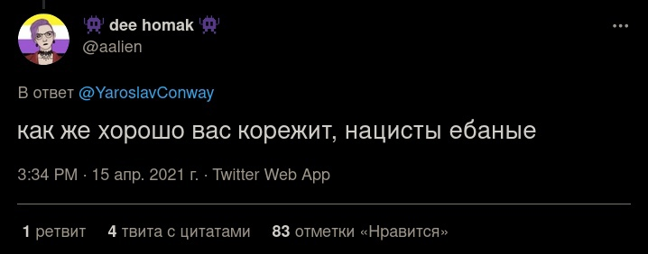 Любишь юмор и свободу слова? Да ты ж нацист!