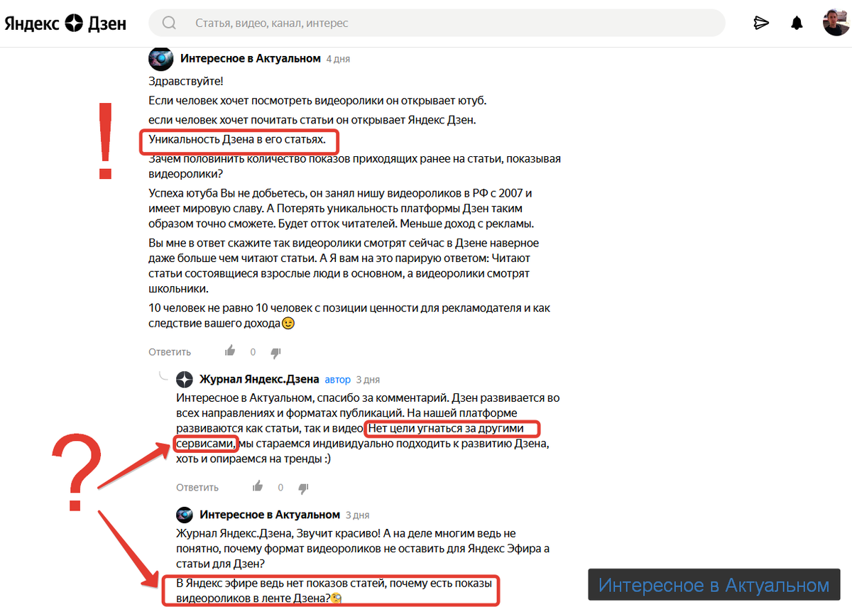                       Скриншот моей переписки с командой Яндекс Дзен