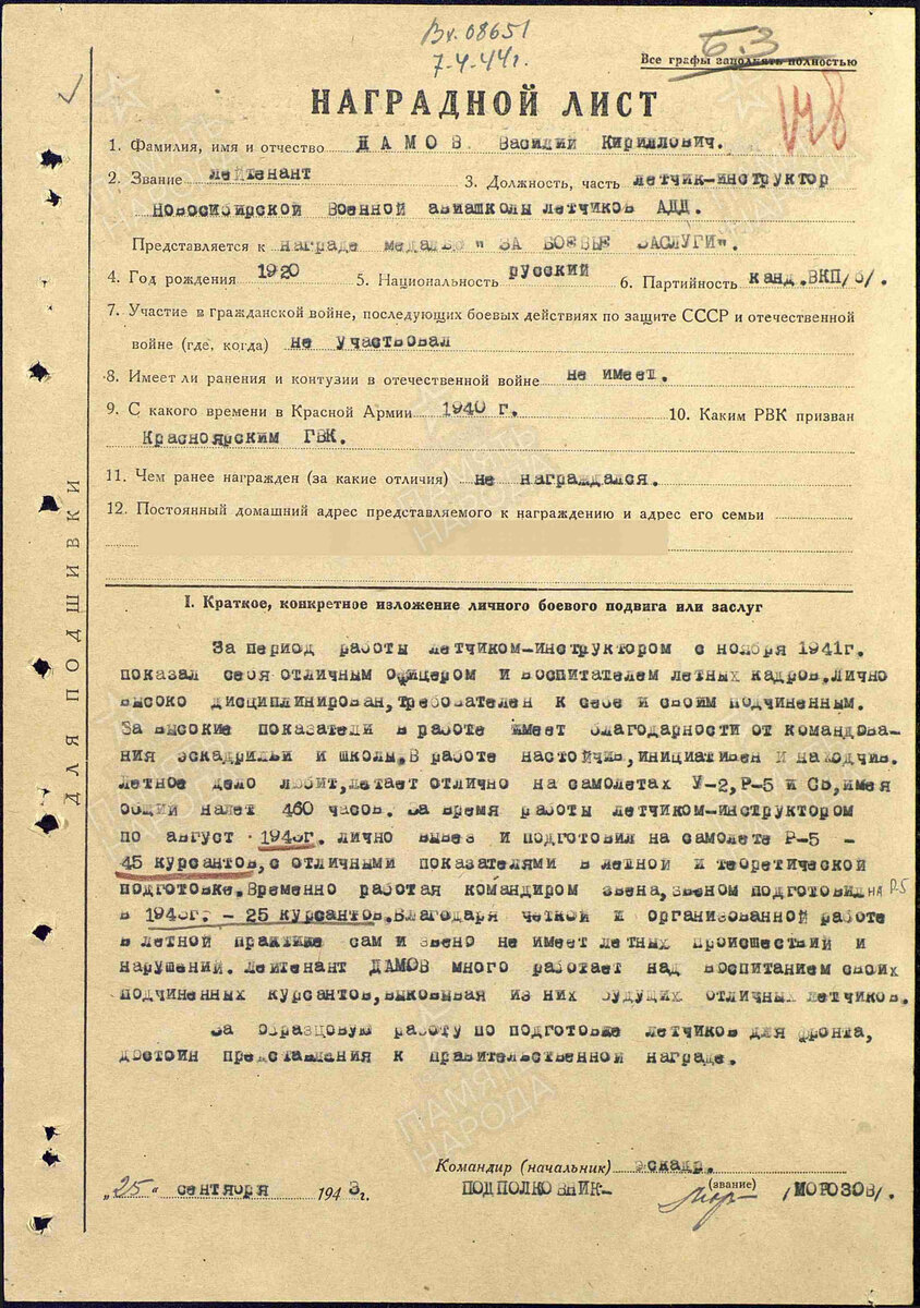 Наградной лист на медаль "За боевые заслуги"