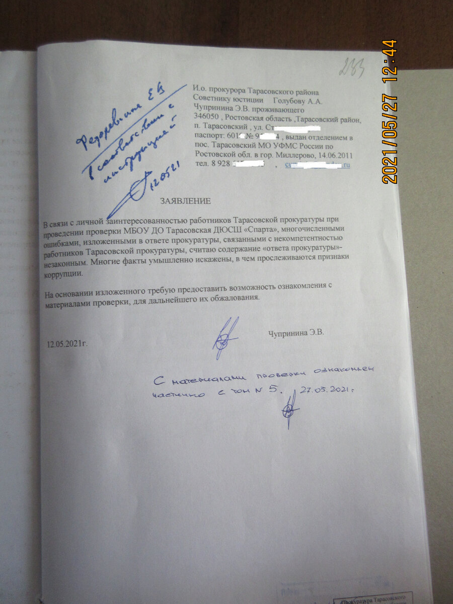 заявление на ознакомление...