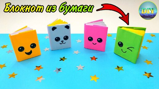 Как сделать мини книгу из бумаги А4? — Video