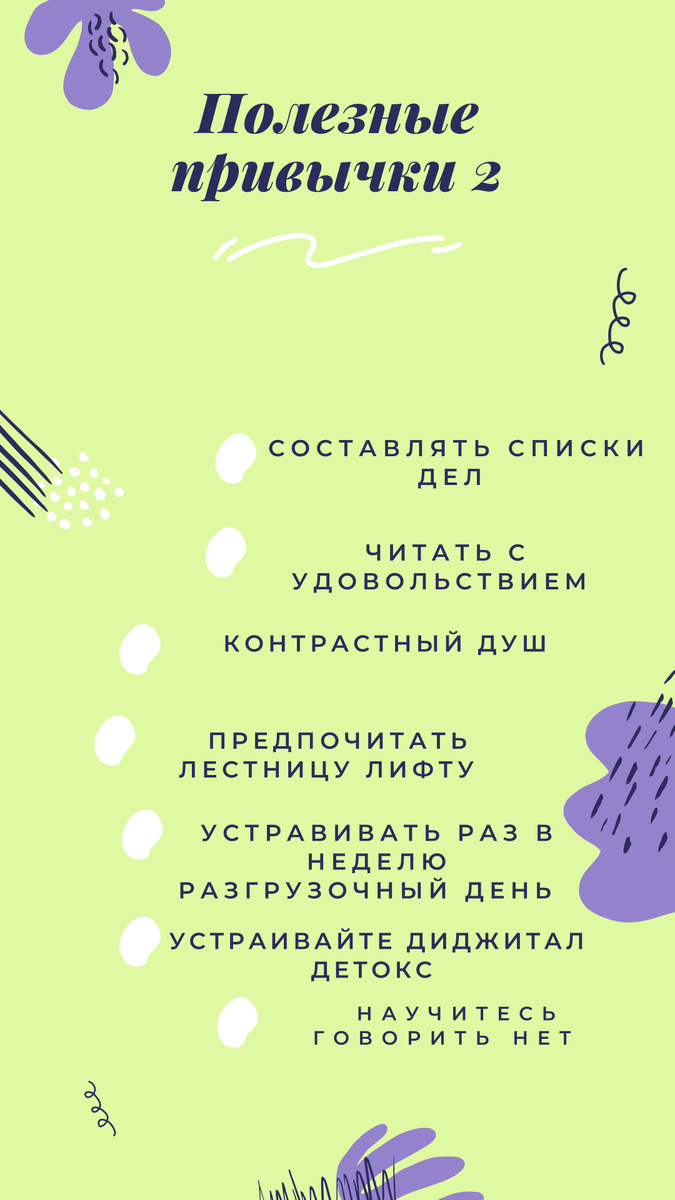 полезные привычки 