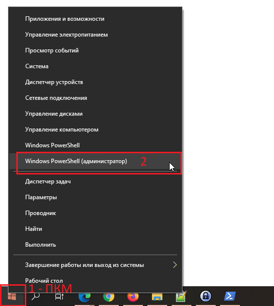 запуск PS от администратора
