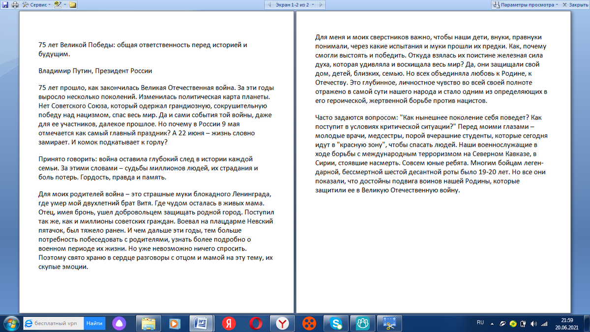Для примера использован фрагмент статьи В.В. Путина "75 лет Великой Победы: общая ответственность перед историей и будущим". Она опубликована на сайте Кремля и в "Российской газете":  https://tass.ru/politika/8765179