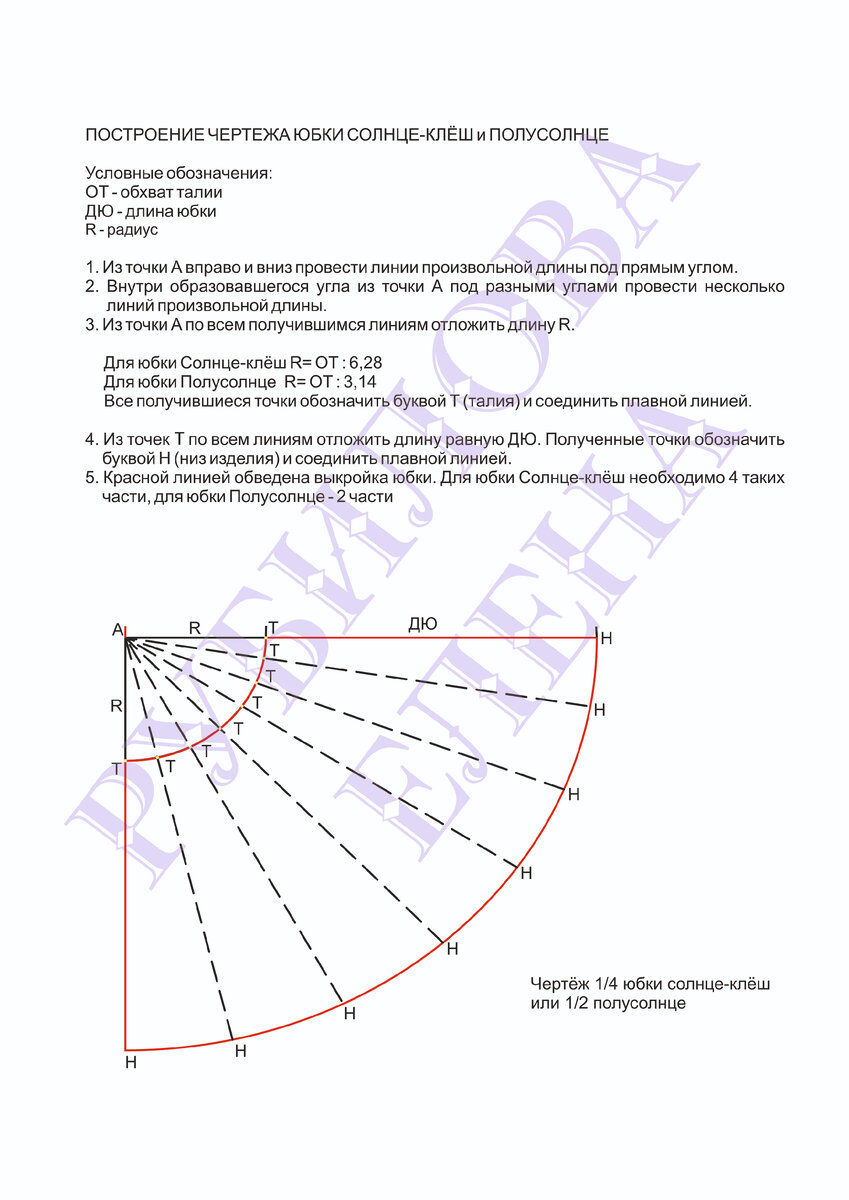 Выкройка юбки солнце