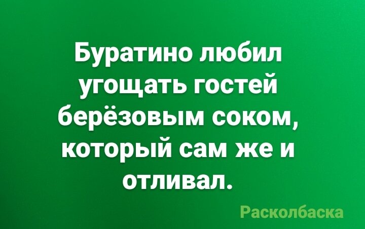 Анекдот про Буратино 2