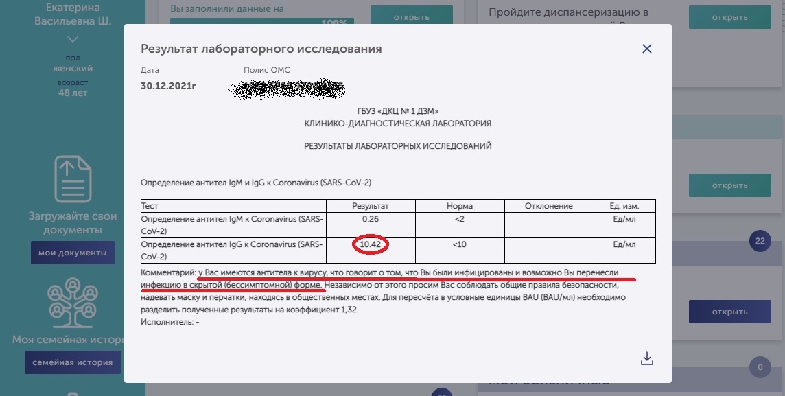 Скриншот из электронной медицинской карты.