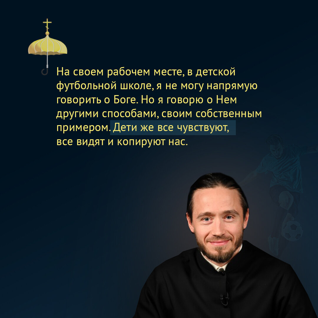 На футбольном поле друзей нет: как соотнести спорт и христианство | Живое  предание | Дзен