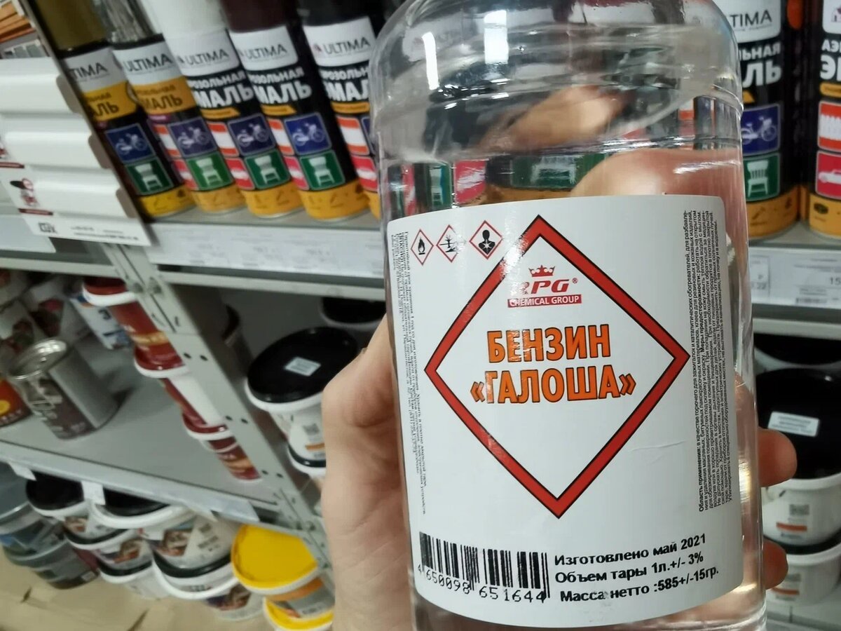 Впрочем, в нашем хозяйственном полно всякого. Не только бензин, но и самые настоящие калоши. Обувь, незаменимая в быту:) Но почему бензин "Калоша"?