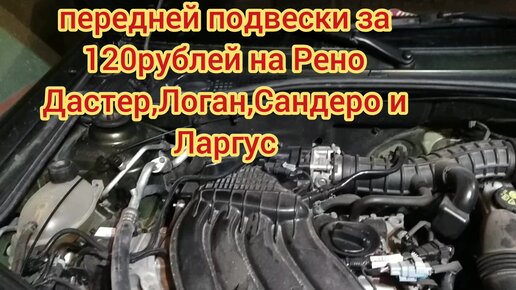 видео ремонт кпп рено логан своими руками видео | Дзен