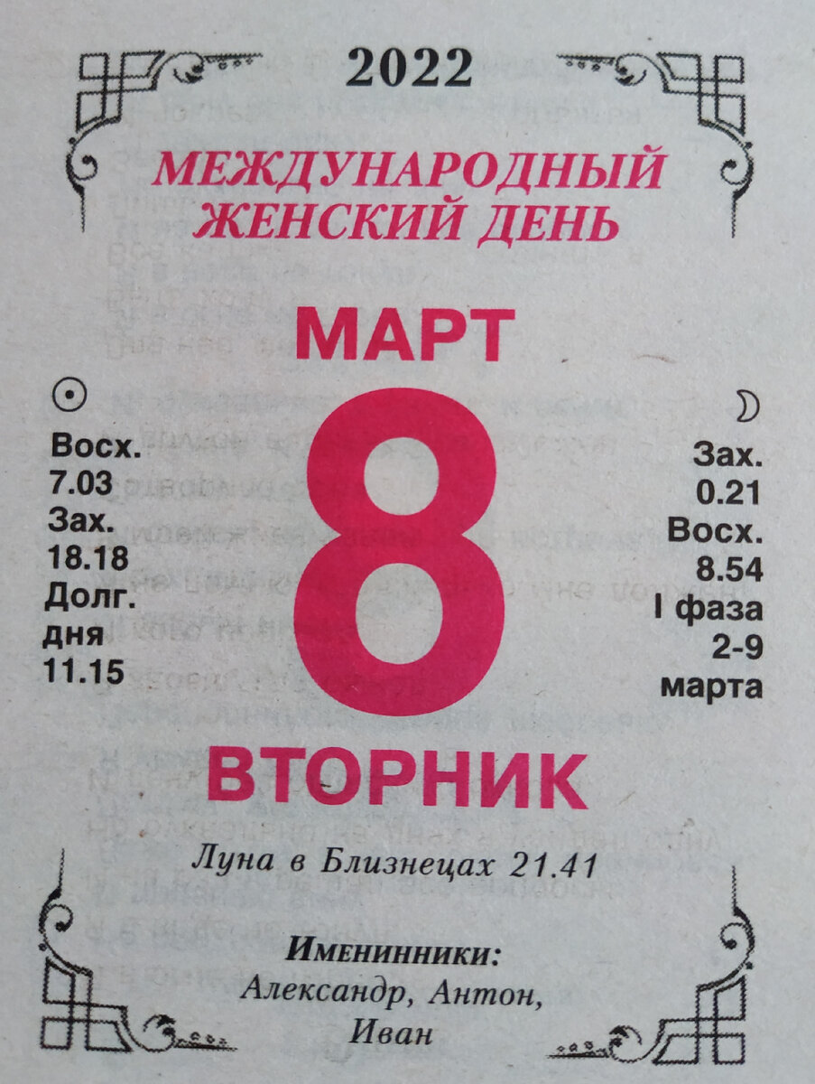 8 марта