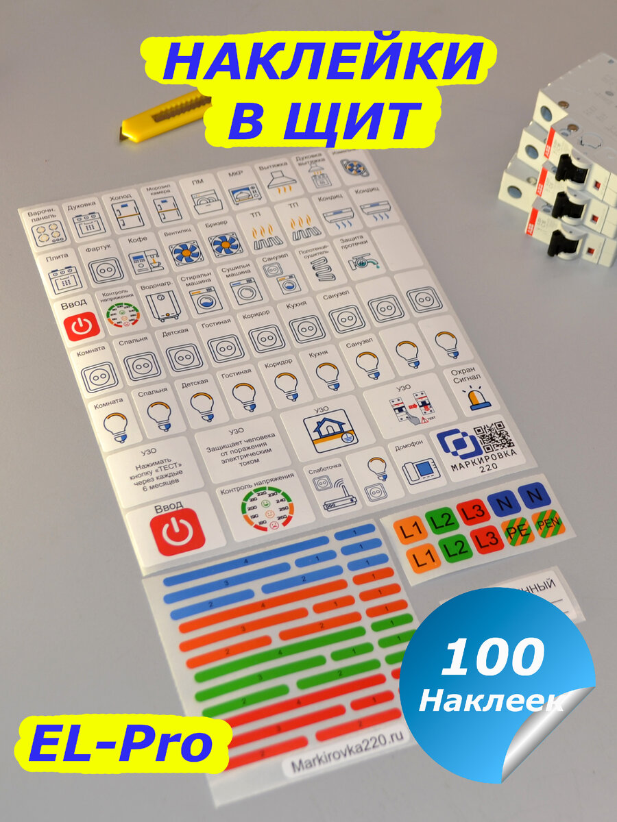 Наклейки для водоснабжения. Наклейки высокое напряжение , набор. Этикетка игрушки. Отличных оценок вафельная картинка. Комплект для маркировки в детском саду.