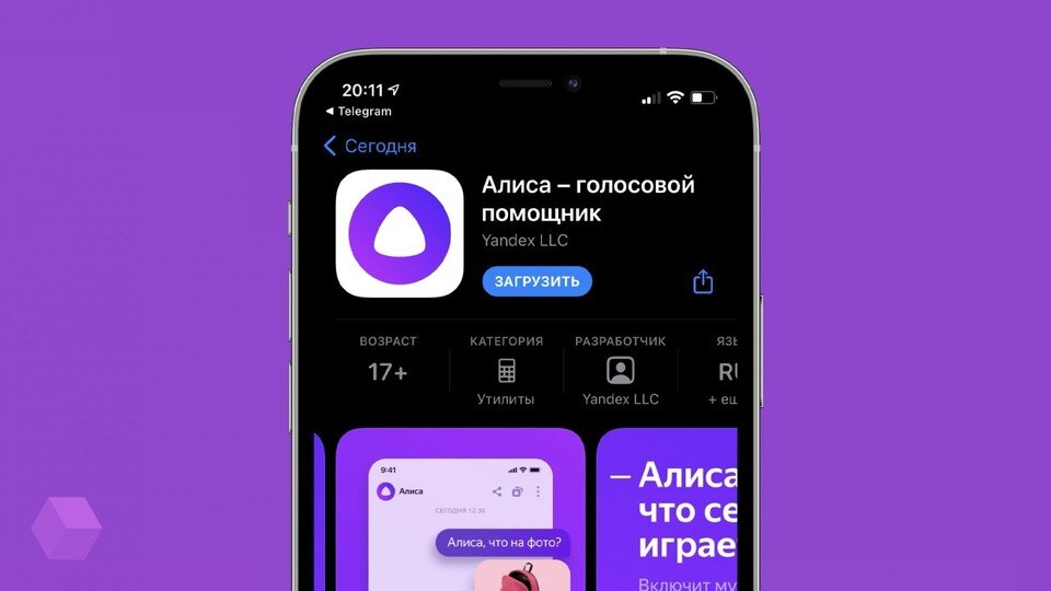     Алиса стала телефонным помощником Фото: Яндекс