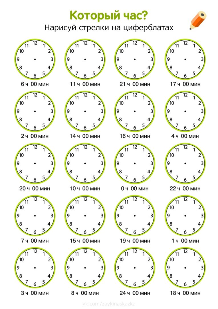 Определение времени по часам 2 класс тренажер