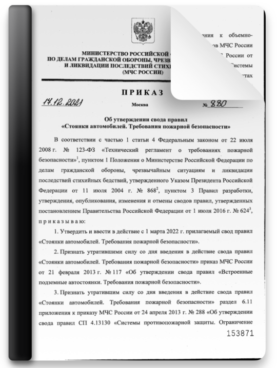 Приказ мчс 123
