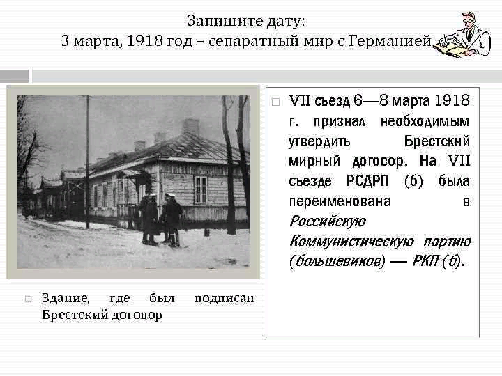 Брестский мир год. Март 1918 года. Сепаратный мир с Германией 1918.