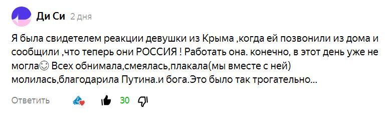 Сколько раз мы слышали эту фразу! Ее произносили и те, кто положительно отнесся к возвращению Крыма и те, кто ни в какую не хотел принимать эту данность.-3-3