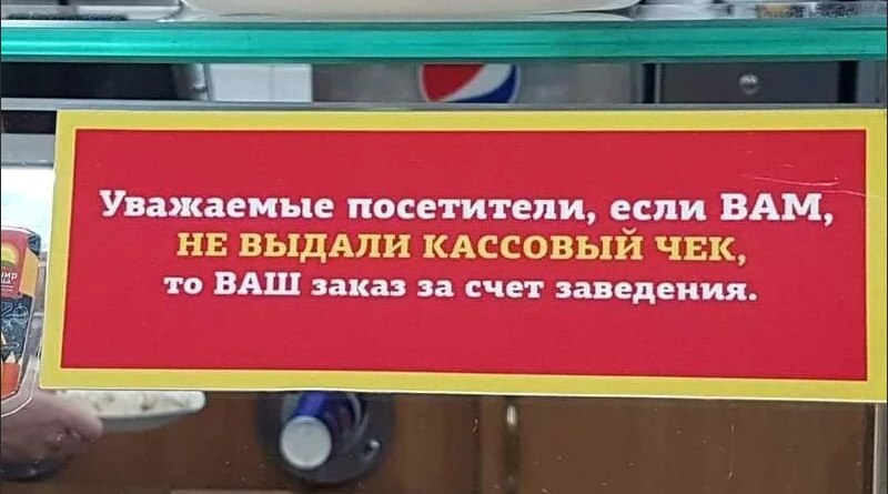 Штрафы за невыдачу чеков. Какой штраф за невыдачу чека.