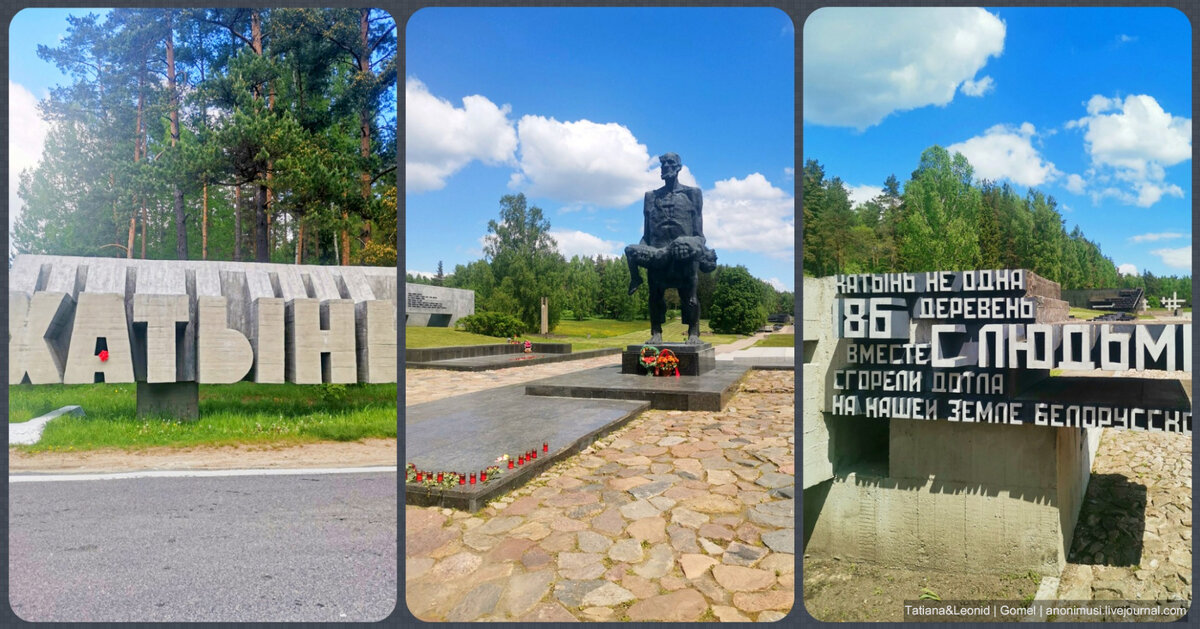 Государственный мемориальный комплекс Хатынь