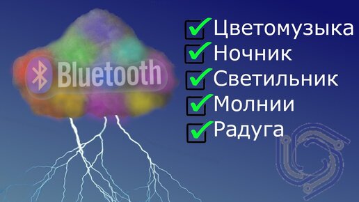 Как сделать цветомузыку на светодиодах своими силами?