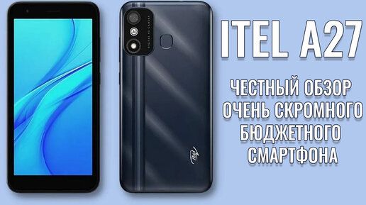 Itel A27 честный обзор скромного бюджетного смартфона