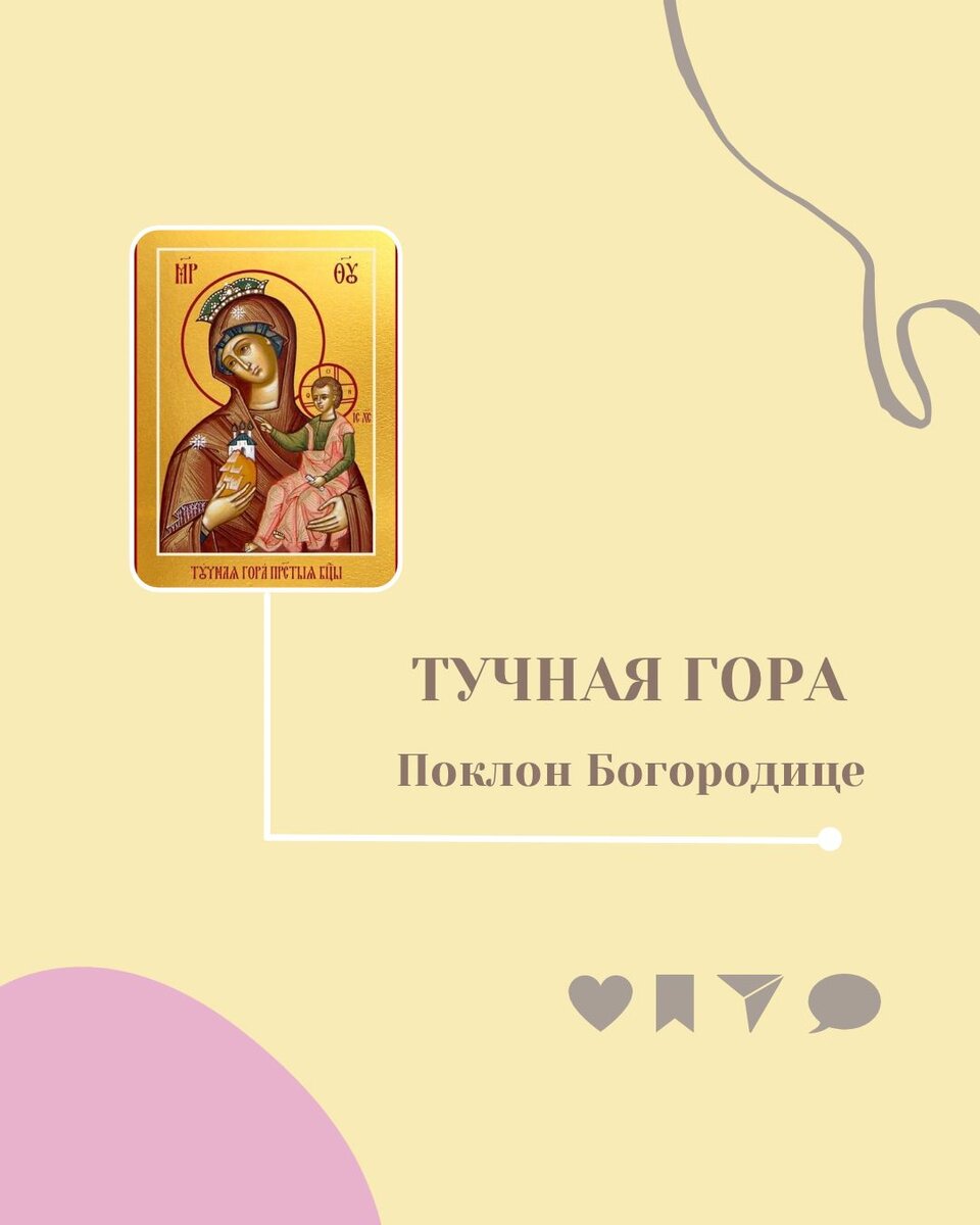 Тропарь тучная гора. Икона тучная гора. Акафист тучная гора. Икона Богородицы тучная гора. Икона тучная гора в чем помогает.