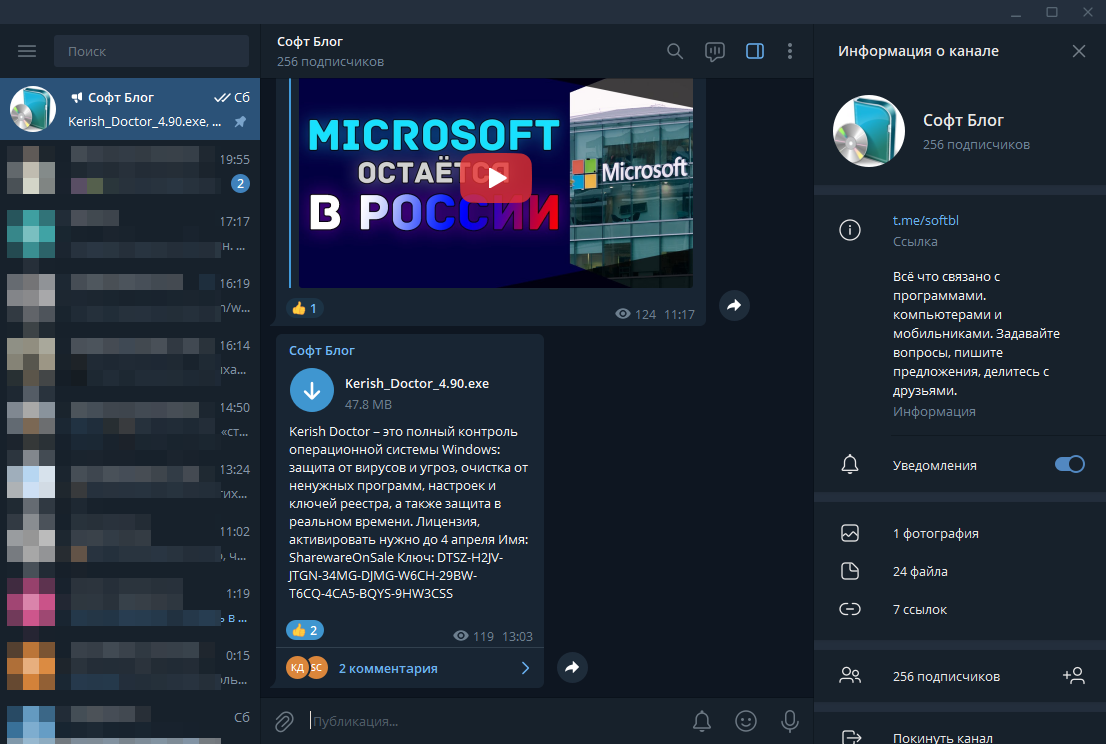 Телеграм софт 2. Threeo софтмолл. telegram manager.