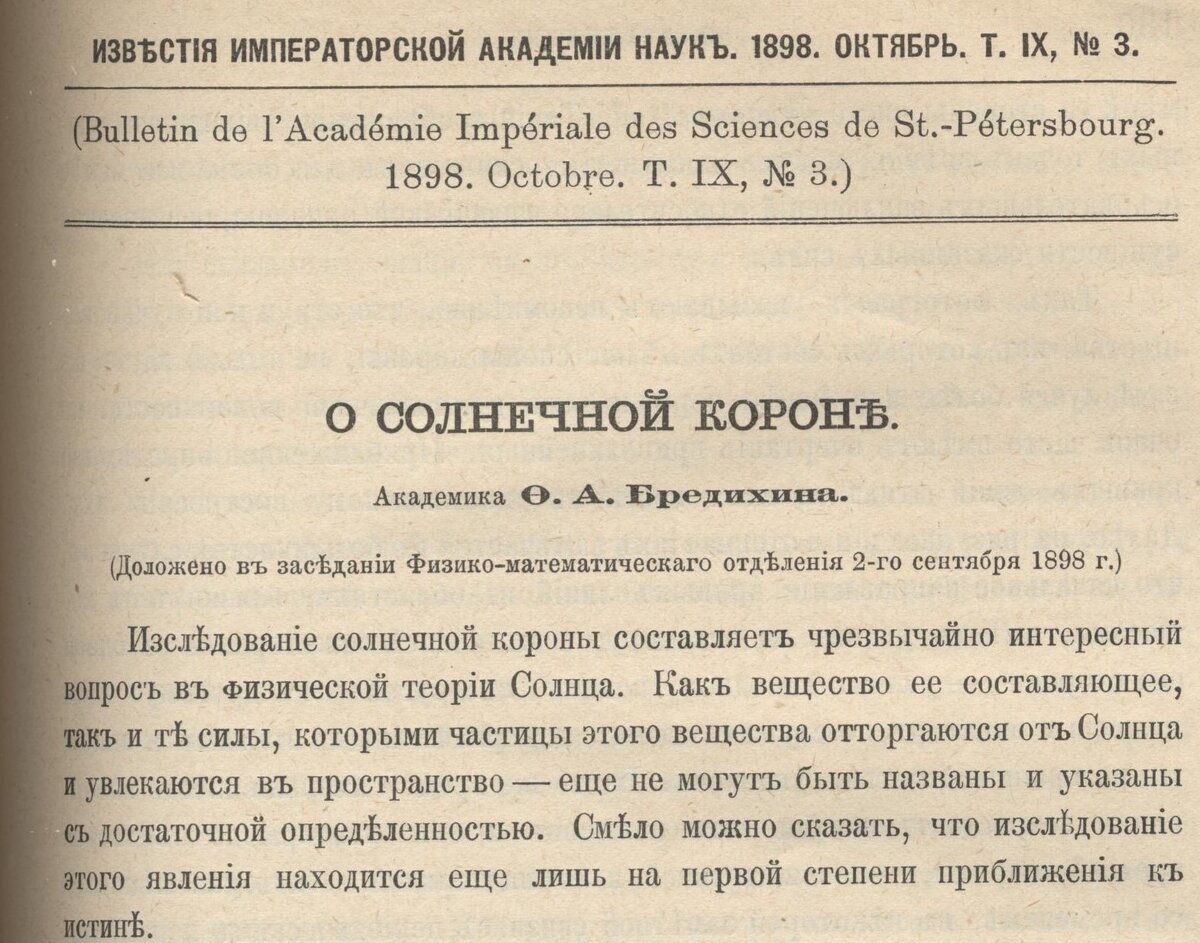 Небо XIX века: изучение космоса в дореволюционных журналах | Челябинская  Публичная библиотека | Дзен