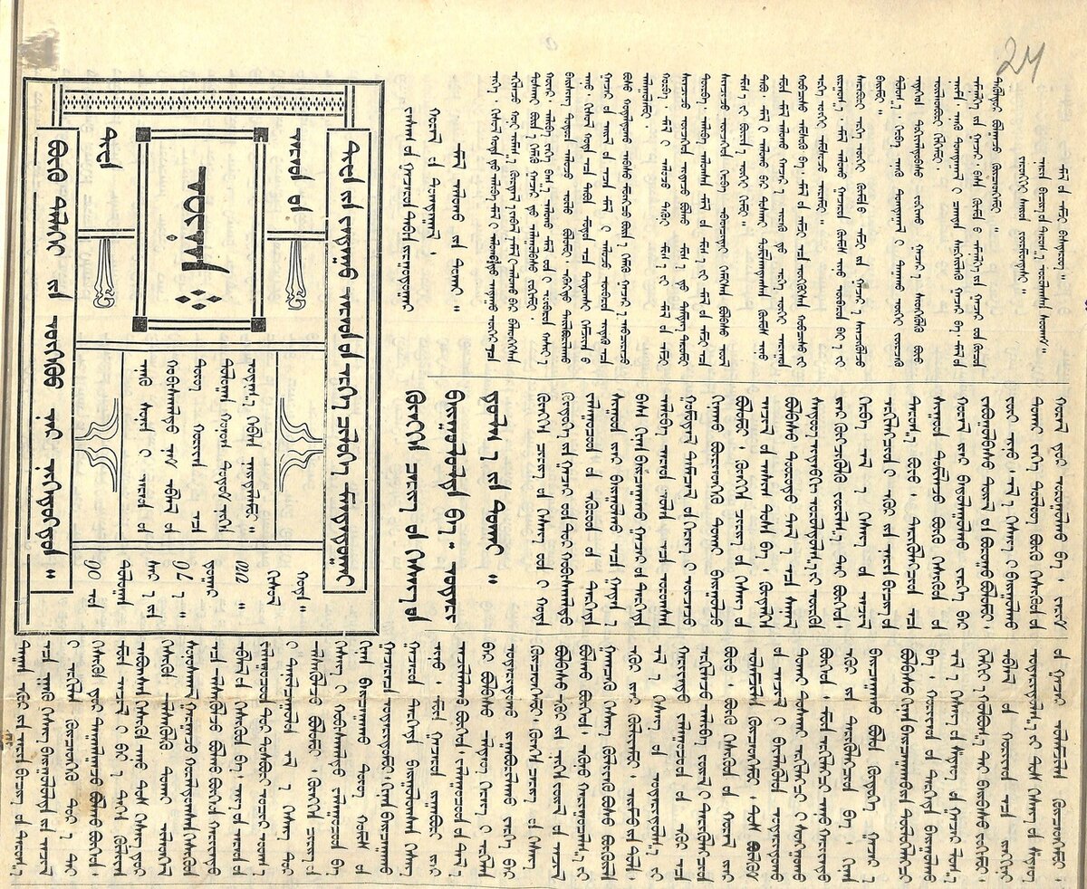 Переводы газет на старомонгольском языке | Национальный архив Республики  Тыва | Дзен