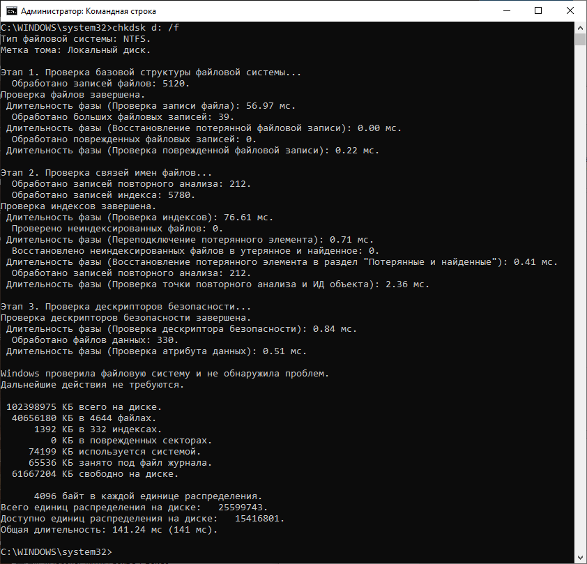 Программа chkdsk показала, что с диском всё в порядке и ошибок нет