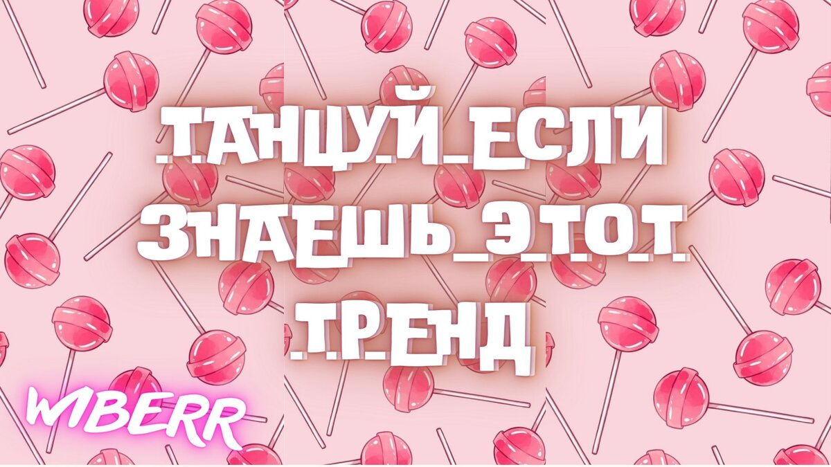 ТАНЦЫ ТИК ТОК , КАК ТАНЦЕВАТЬ В ТИК ТОК💃✅
