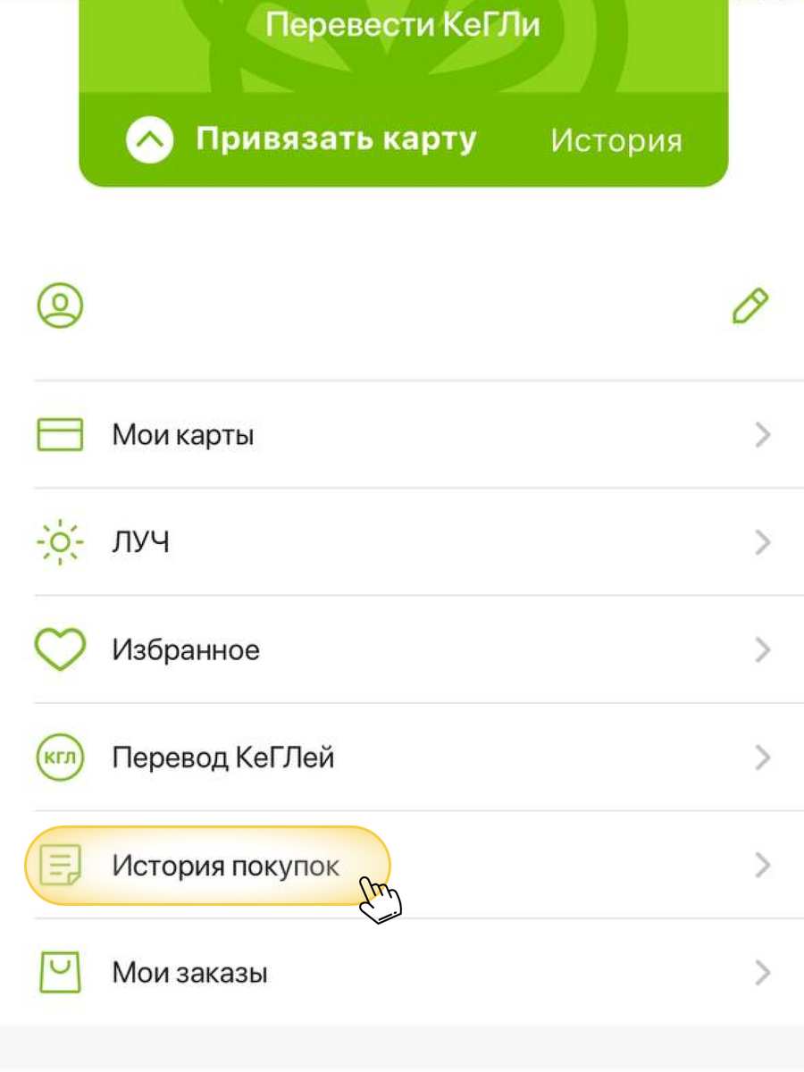 Посмотреть историю покупок: Профиль – История покупок – нажать на нужный заказ
