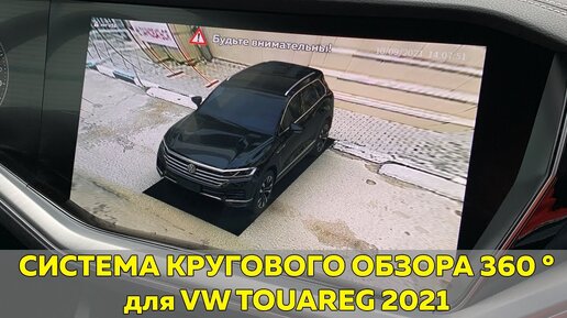 Volkswagen Touareg + Pandora VX 4G