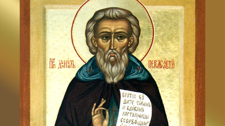 ПРЕПОДОБНЫЙ ДАНИИЛ ПЕРЕЯСЛАВСКИЙ. ФОТО: PRAVOSLAVIE.RU 