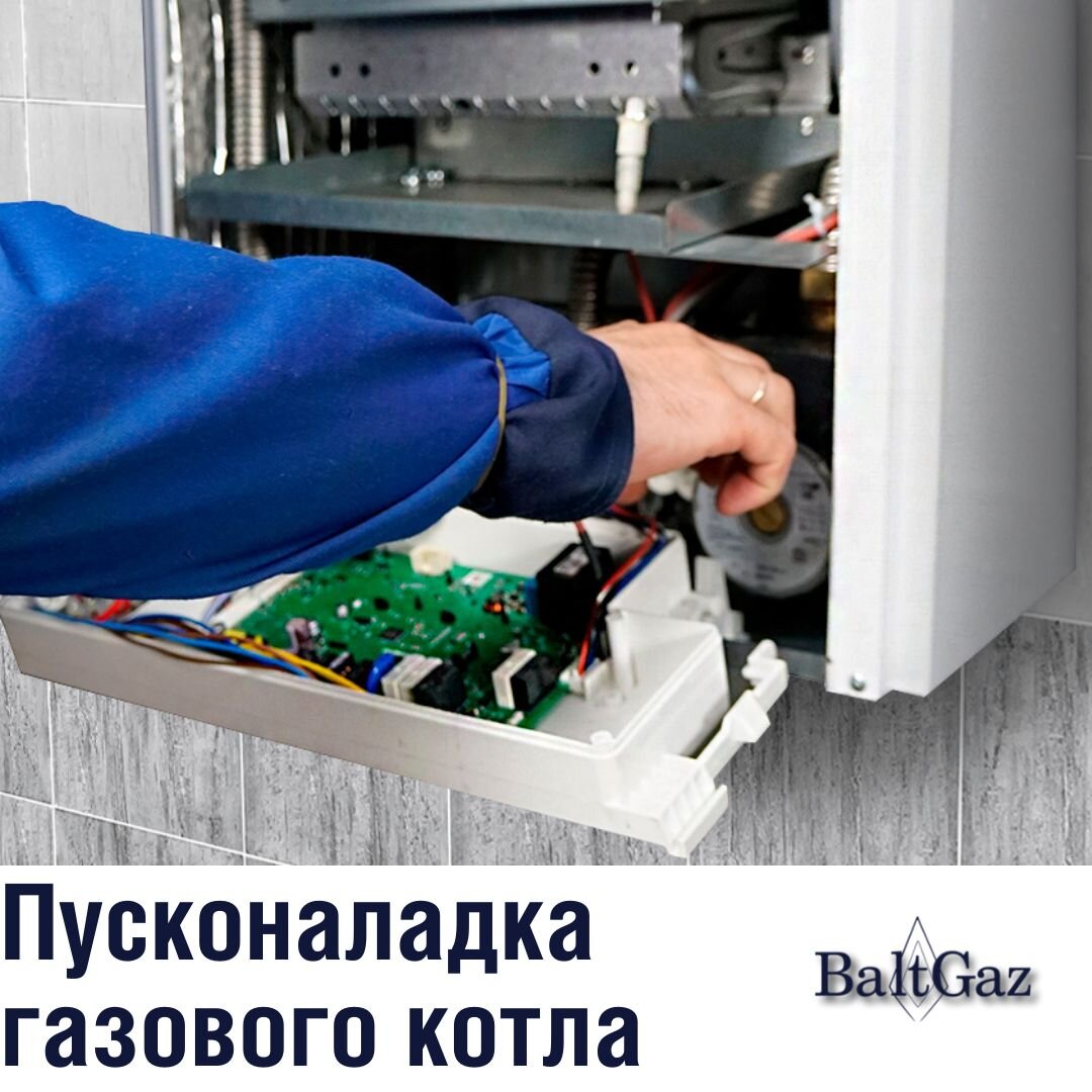 Неисправности котлов. BALTGAZ Turbo e 24. Сервисное обслуживание котлов. Сервис газовых котлов. Обслуживание газовых котлов.