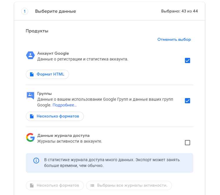 Если некоторые продукты содержат слишком много данных, Google предупредит, что экспорт может занять больше времени, чем обычно