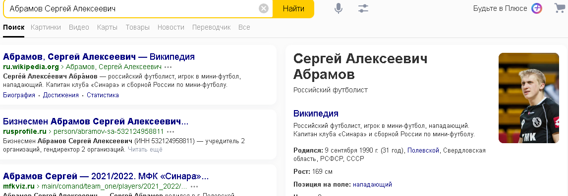 российский футболист