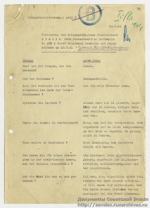 Первая страница протокола допроса (с сайта Документы Советской Эпохи)