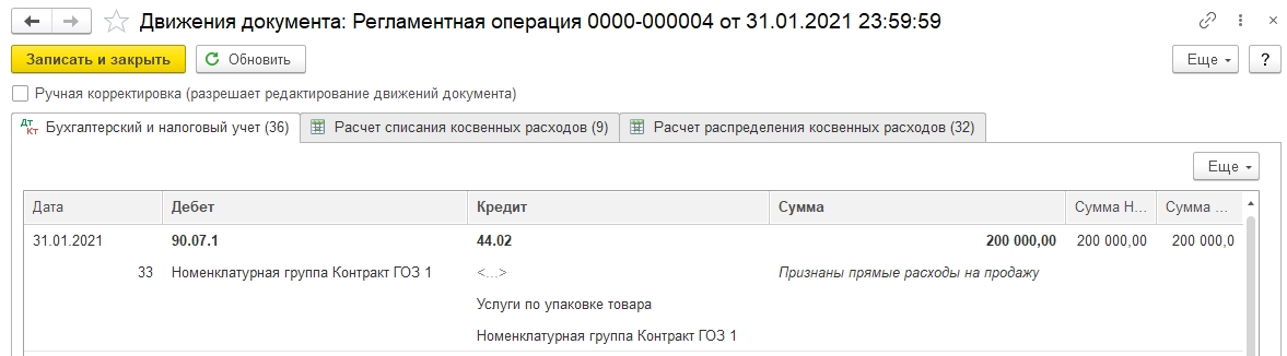 Закрытие 25 счета. Закрытие счета 44. Закрытие 26 и 44 счета в бухучете. На какой счет закрывается 26.