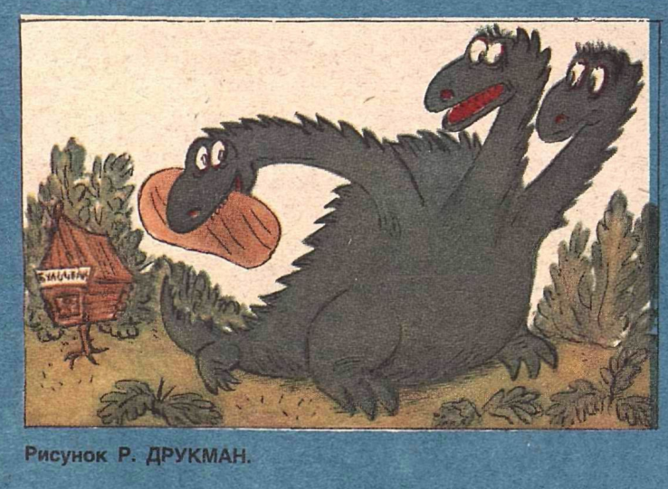 Художник Р.Друкман журнал "Крокодил"№15 1984