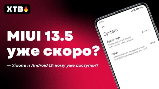 🚀 Android 13 для Xiaomi  | MIUI 13.5 уже близко? | Обновления MIUI 13