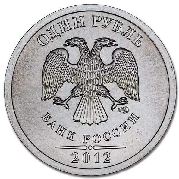 юбилейные 5 рублей 2012 года. 10 рублей 2012 года санкт петербург. монеты с браком. рублей 2012 года. 5 рублей 2012 года ммд.