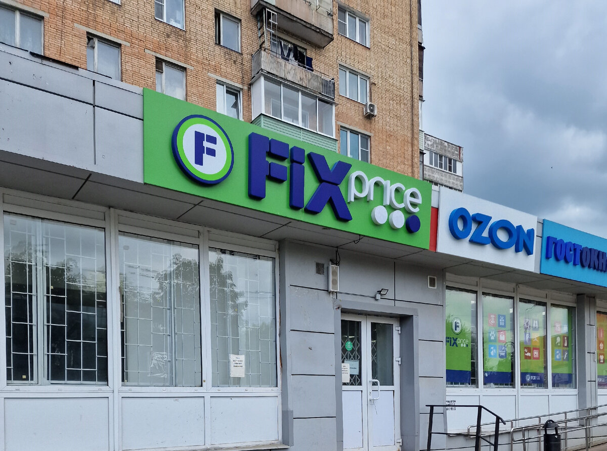 Новинки фикс прайс 2022. Каталог fixprice. FixPrice обзор. Магазин фикс прайс. Каталог товаров fix price. Магазин низких цен