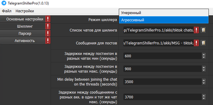 ТЕЛЕГРАМ СОФТ Shiller - массовое продвижение и реклама