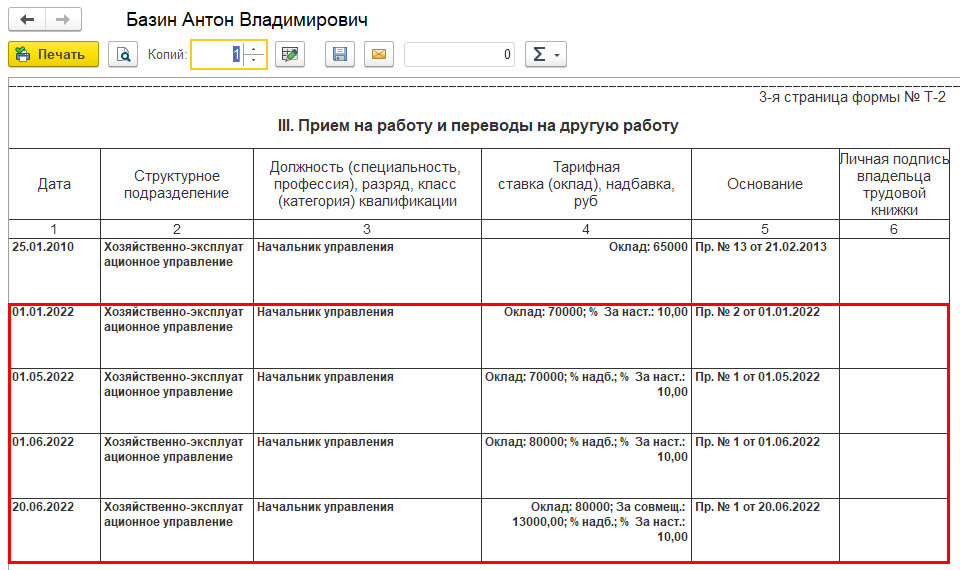 Как заполнить таблицу 8 к форме 0503760