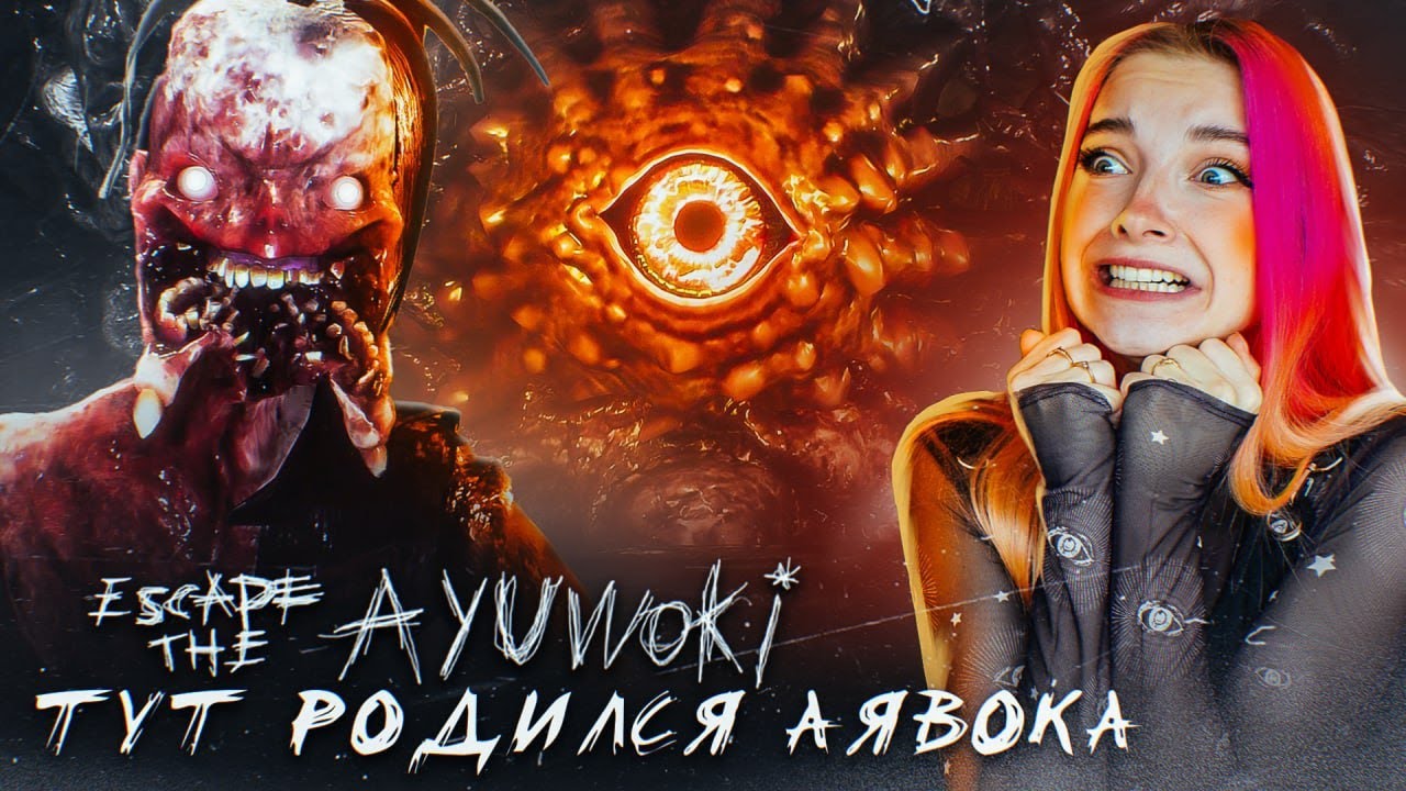 ТУТ РОДИЛСЯ АЯВОКА ► Escape the Ayuwoki #5