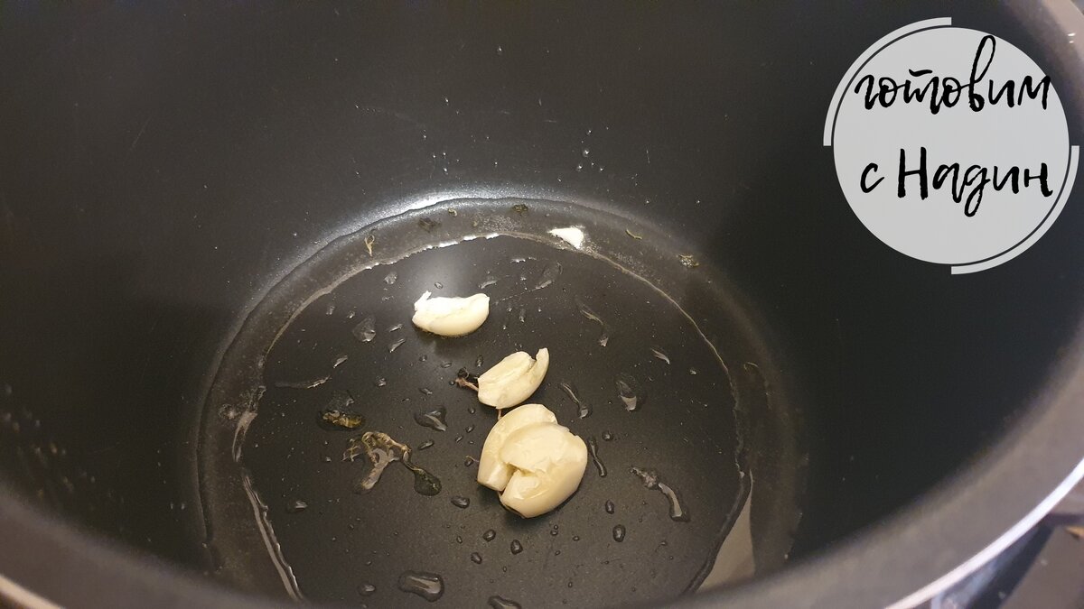 Положим чеснок в чашу мультиварки. 