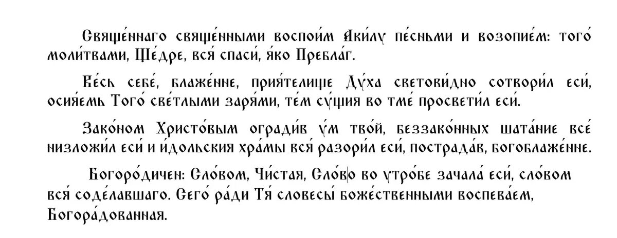 Молитва к апостолу из 70 Акила. Иконы апостола от 70-ти Акилы (i). преподобного Стефана Махрищского.