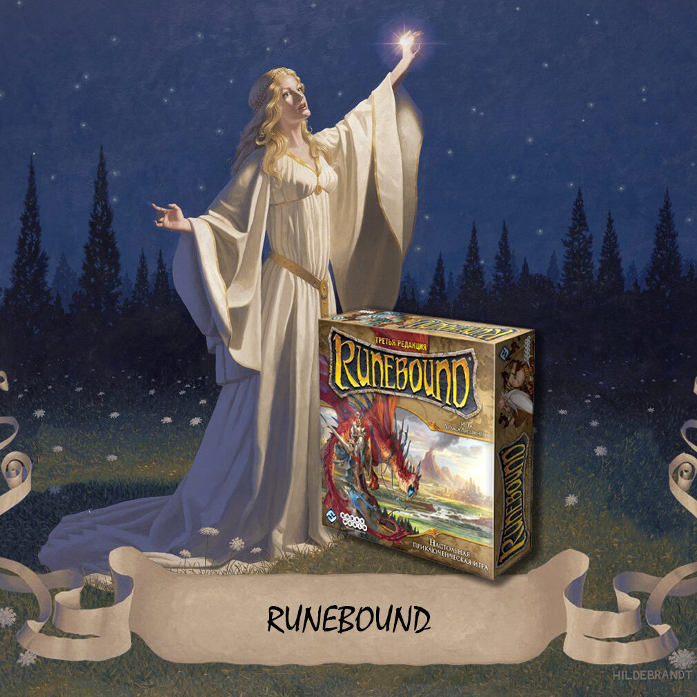 Третья редакция игры Runebound